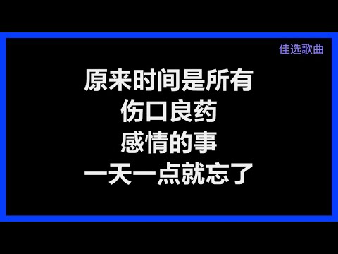 郭富城 感情的事 歌词