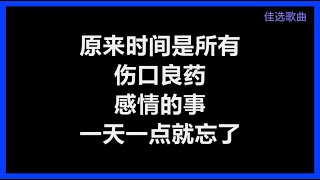 郭富城 - 《感情的事》 [歌词]