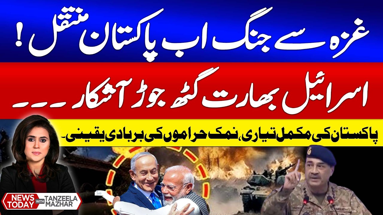 Israel And India Nexus | Pakistan And Gaza | Pak Army Ready Against Afghan Taliban | News Today |GTV