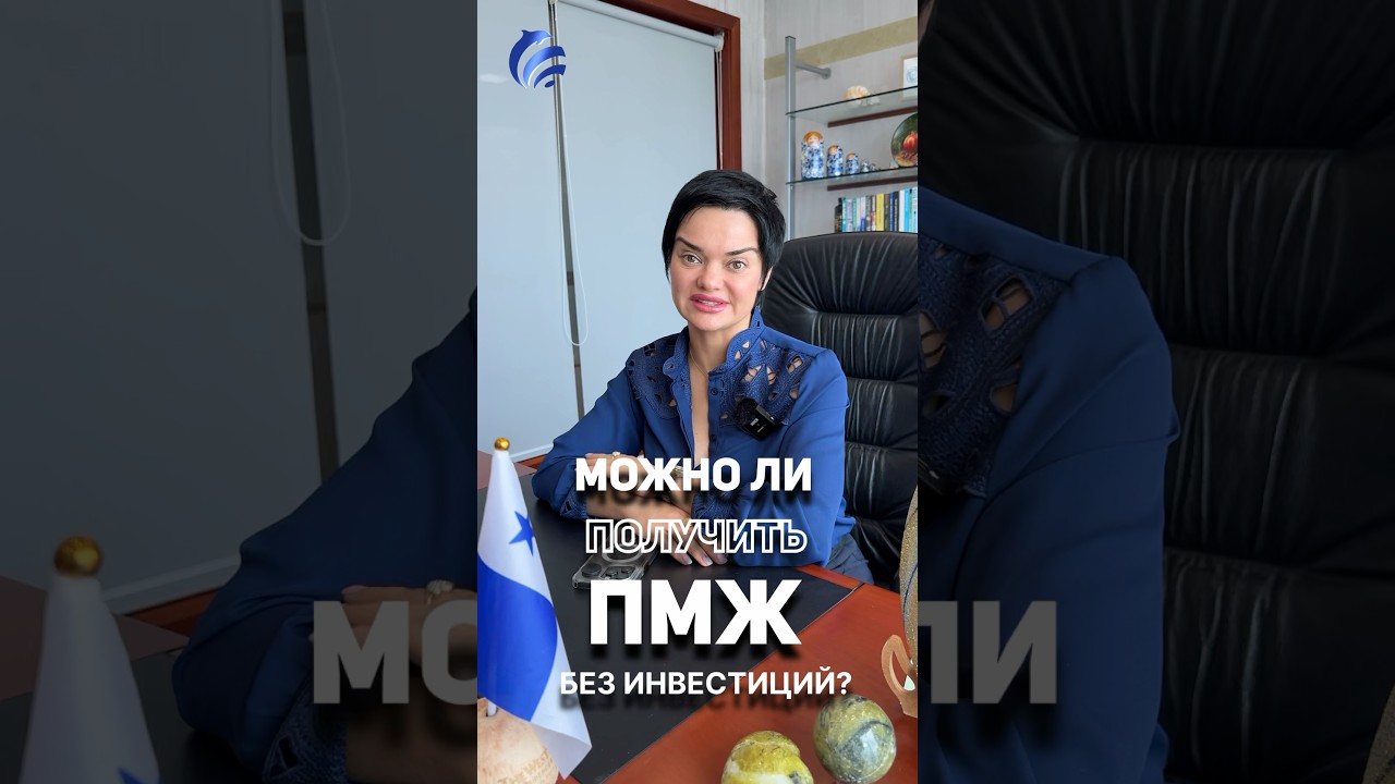 ПМЖ в Панаме без инвестиций и экзаменов — это реально? | PANAMA ПАНАМА 🇵🇦 