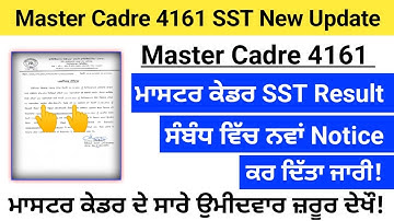 Master Cadre 4161 SST Result Notice Out 2022|master cadre 4161 SST new update 2022|master cadre 2022