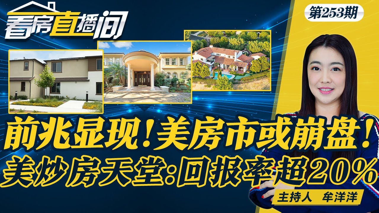 回报率20%!亚利桑那州成炒房天堂美国房市或面临崩盘 “大调整”将到来美抢房大战逐渐冷却 2致命原因曝光美财政部:3年内拟建3.8万套经适房 ...