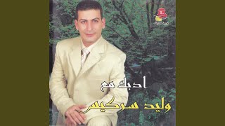 Dabke', Pt. 8 - Walid Sarkiss