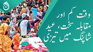 Eid shopping in Pakistan latest updates - Eid ul fitr 2023 - Aaj News
