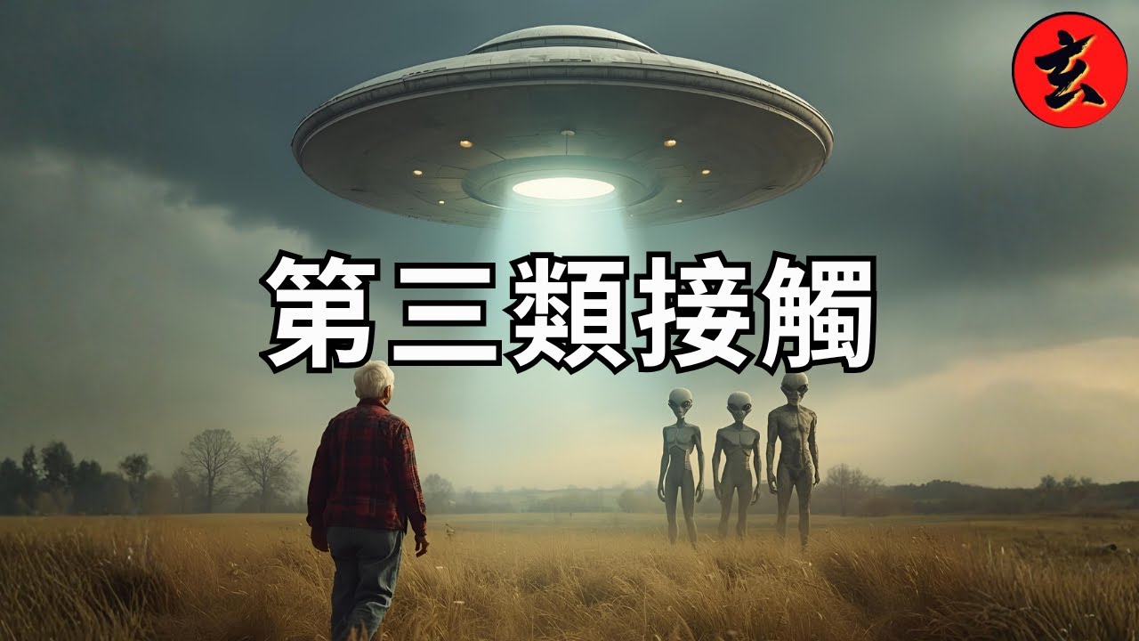 【最有名外星人接觸證據】瑞士農夫Billy Meier「第三類接觸」事件｜邊度都有外星人｜#鄭子誠 #陸永 #Tecki｜玄學台 TVB #外星人