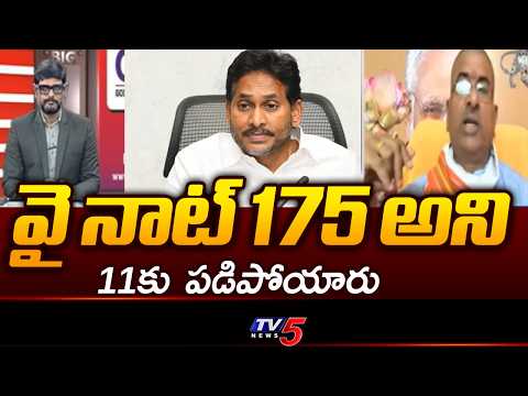BJP Pudi Tirupathi Satirical Comments on YS jagan And YSRCP | TV5 News - TV5NEWS