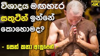 වෙනස්ව දකින්න - සෙන් කතා (Zen Stories) | Sinhala Motivational Video| Sinhala Positive Thinking |Life