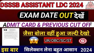 DSSSB JUNIOR ASSISTANT,LDC,STENO EXAM DATE OUT💯 || DSSSB LDC STENO ADMIT CARD NOW 🔴 देखो👉