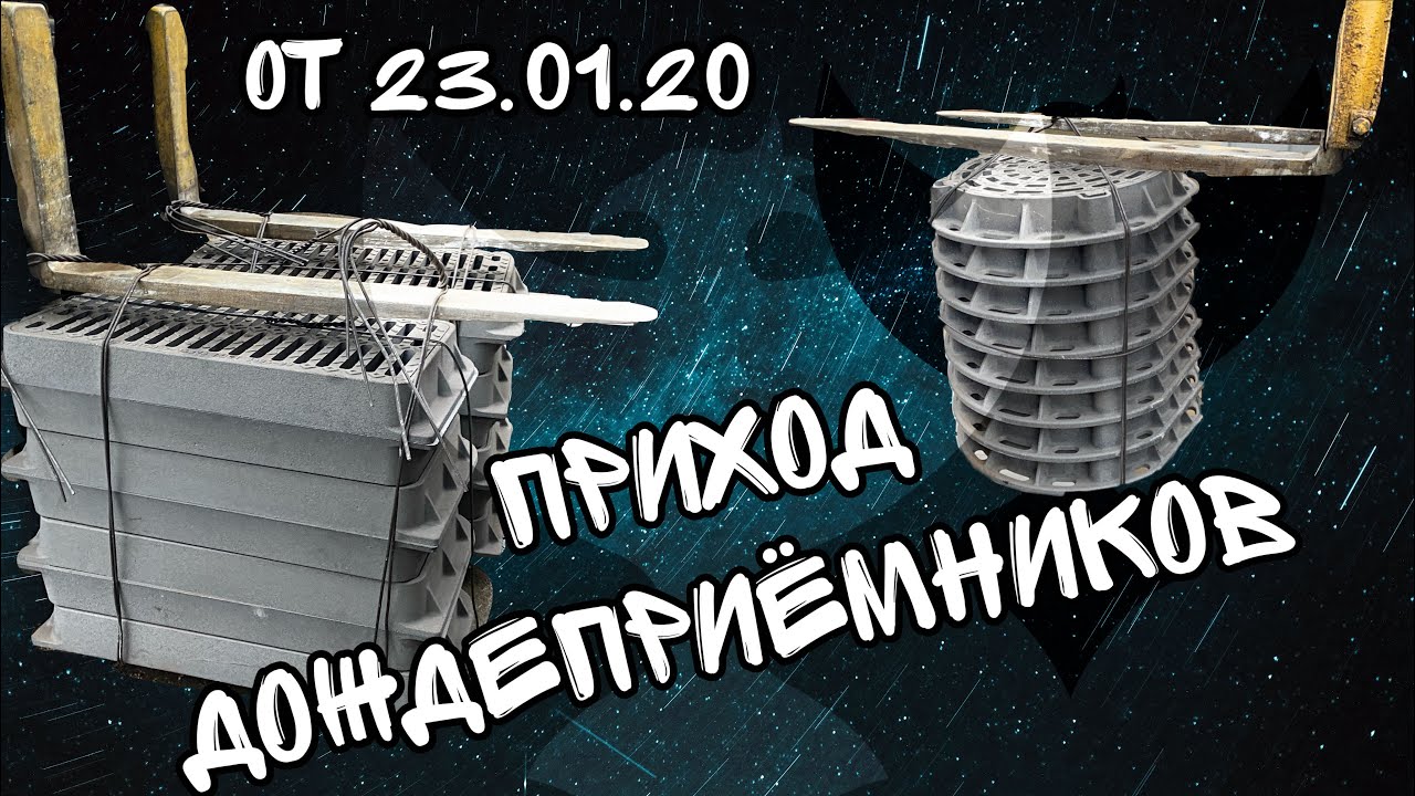 Чугунные дождеприемники Выгрузка КИРТИ - YouTube