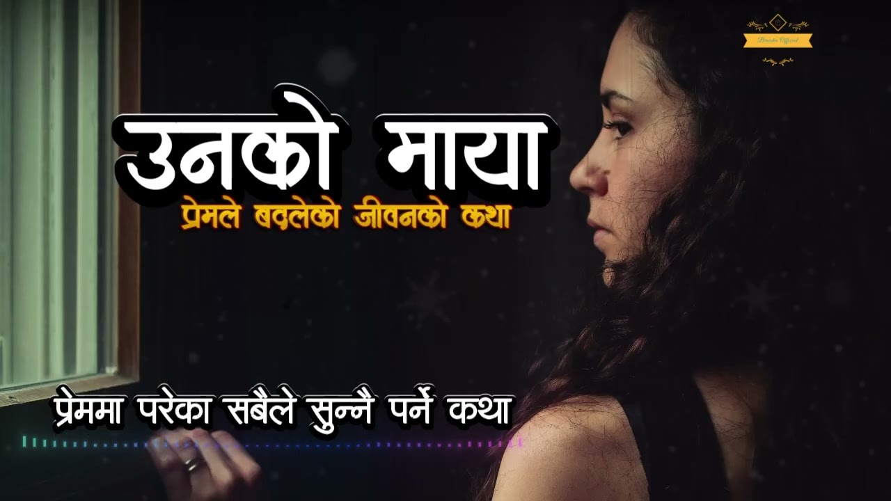 उनको माया ❤️‍🩹  A Real Love Story | Nepali Novel Audio | Nepali Love Story