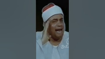 وما تلك بيمينك يا موسي للقارئ الشيخ /شعبان الصياد#قران_كريم #شعبان_الصياد #سورةطه