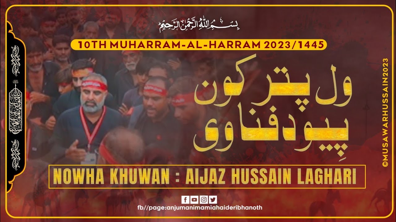 Walluw Putar Kunn Piyo Dafnawey (Saraiki) |New Nohay #2023|10th Muharram Nohay #1445 |#youmeashura