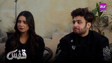 Jibran apke liye Special Mehman a gaye hain 😍 | Qafas | Best Scene | #Qafas #aurLife