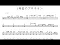 露崎まひる / Mahiru Tsuyuzaki-1等星のプロキオン | Drum Sheet Music