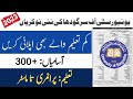 University of Sargodha UOS Govt Jobs 2023|Teaching/Non teaching staff UOS jobs