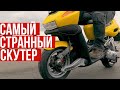 Italjet Dragster: Феррари на минималках. 50-кубовый скутер или гоночная машина? #МОТОЗОНА №88