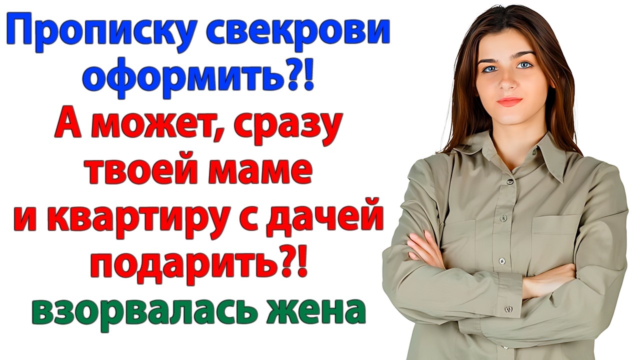 Прописка — это же просто бумажка! говорил муж. Пока я не собрала ему чемодан к маме