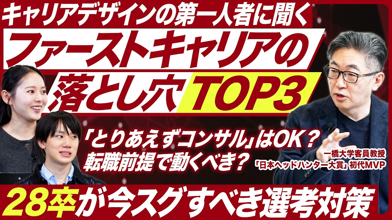 【正しい就活軸】キャリアデザインのプロが語るファーストキャリアの選び方【コンコード渡辺CEO】|MEICARI就活Vol.1499