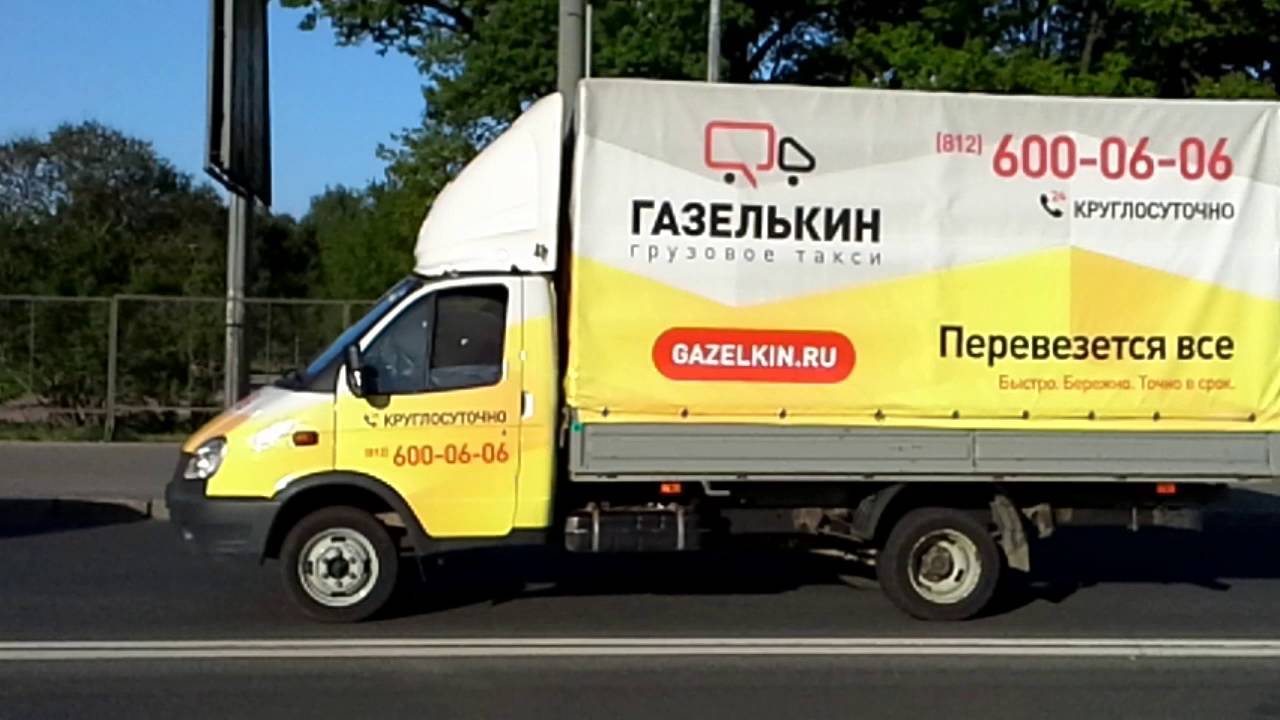 Газелькин телефон спб. Газелькин. Газелькин машины. Газелькин грузовое такси. Газелькин Москва.