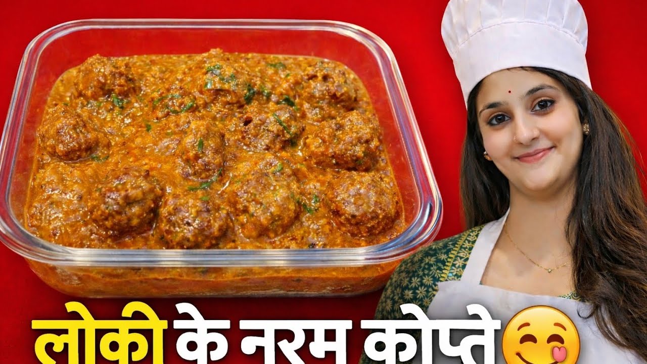 Lauki Ke Kofte Ki Sabji | Soft & Crispy Lauki Kofte Recipe | लौकी के कोफ्ते की आसान रेसिपी 