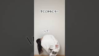 股から手を通して両手を組んで片足を上げられたらまだまだ若いらしい【検証します。】#shorts