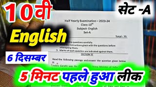 class 10th english ardhvaarshik paper 2023  / class 10th english half yearly question paper 2023-24