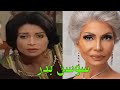 شاهد كيف تغير شكل ابطال مسلسل العطار والسبع بنات بعد مرور ٢١ سنه