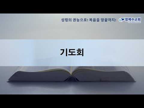 오후기도회