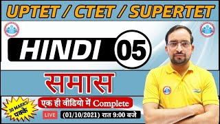 Hindi For UP TET / CTET / SUPER TET | UP TET Hindi | समास (samas ) #5 | Hindi By Ankit Sir
