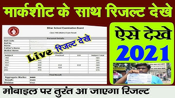 Bihar Board 12th result 2021 check Live Now,Get Board Result On Mobile,यहाँ से देखे 12 वीं का रिजल्ट