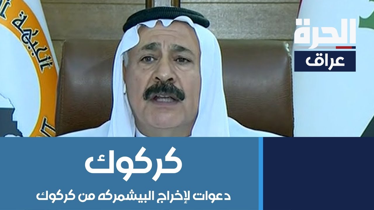 زيارة وفد برلماني كردي لقره هنجير في كركوك تثير اعتراضات عربية وتركمانية