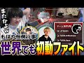 【恒例行事】世界スクリムでも初動ファイトをするRIDDLE【メルトステラ/ゆきお/saku/APEX/RIDDLE ORDER】