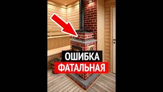 Все жалеют об ЭТОМ, когда каменная Печь для Бани уже готова! Исправьте Ошибку на стадии проекта.