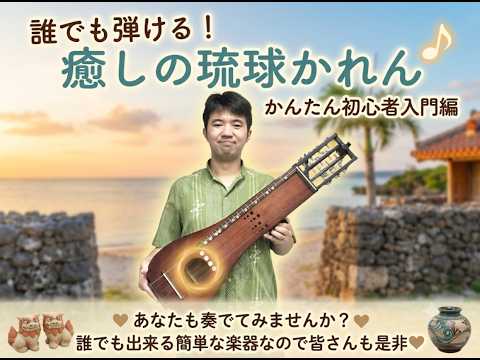26'7.16「癒しの琉球かれん」テーマ「楽器・琉球かれんの紹介と活動