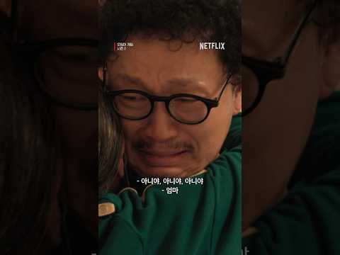 우리 엄마예요 | <strong>오징어</strong> <strong>게임</strong> 시즌2