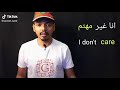 كيف تقول انا غير مهتم 