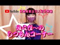 【ありがとう!】みくぴ~のしつもんコーナー【登録者数5万人記念】