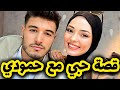 رد مريم على قصة حمودي المغبون بزاف أحداث جديدة وصادمة ج2 رد مريم على قصة حمودي المغبون بزاف أحداث جديدة وصادمة ج2