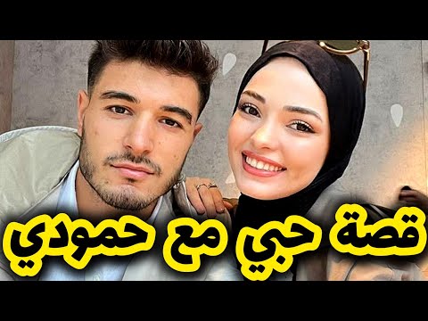 رد مريم على قصة حمودي المغبون بزاف أحداث جديدة وصادمة ج