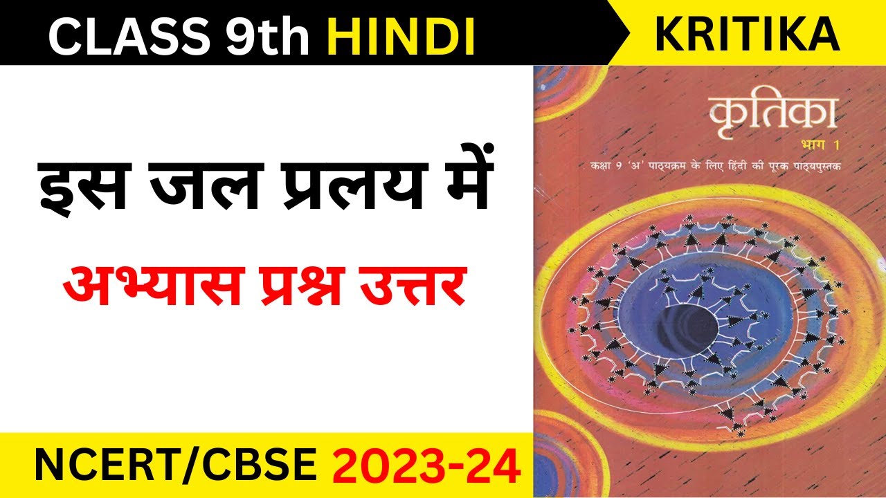 History Chapter 1 Class 9 In Hindi Question Answer is jal pralay mein class 9 kritika question answer I class 9 hindi