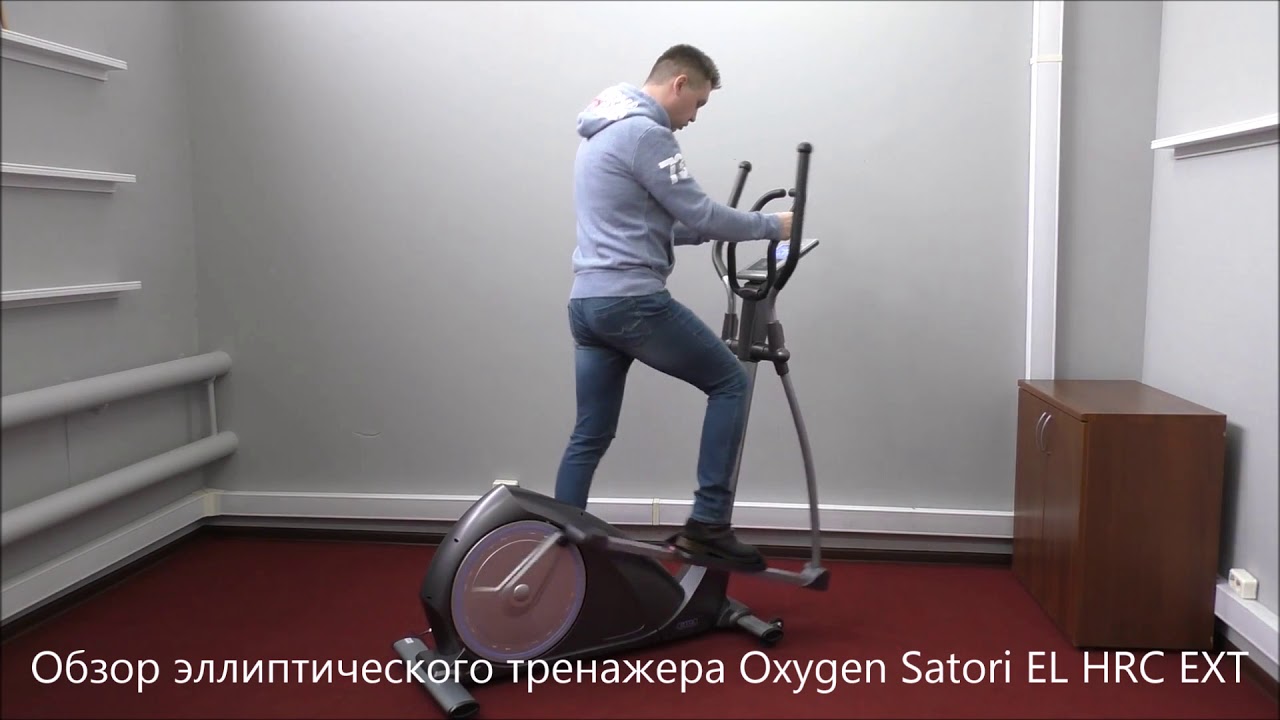 Эллиптический тренажер Oxygen Satori EL HRC EXT. Обзор тренажера. - YouTube