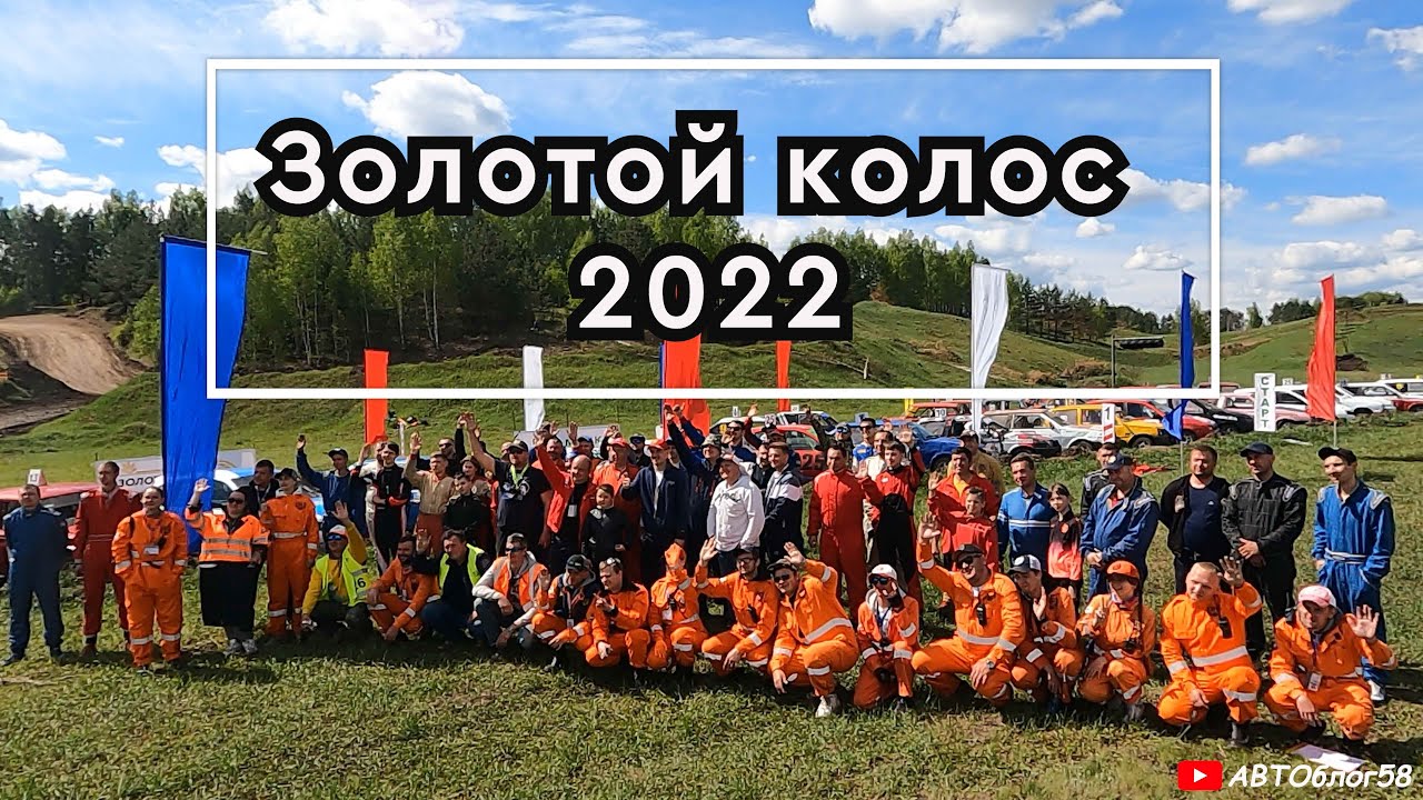 Золотой колос Нижний ломов автокросс 2022 - YouTube