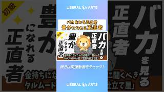 金持ちになりたい人が絶対に聞くべきタルムードの小話「正直な仕立て屋」【お金の勉強 初級編】：（アニメ動画）第87回 #shorts