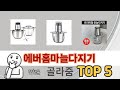 자주 찾는 에버홈마늘다지기 추천 5종 비교 정리