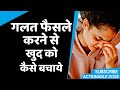 Predictably Irrational By Dan Ariely in Hindi | गलत फैसलों से कैसे बचे? | Hindi Book Summary