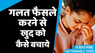 Predictably Irrational By Dan Ariely in Hindi | गलत फैसलों से कैसे बचे? | Hindi Book Summary