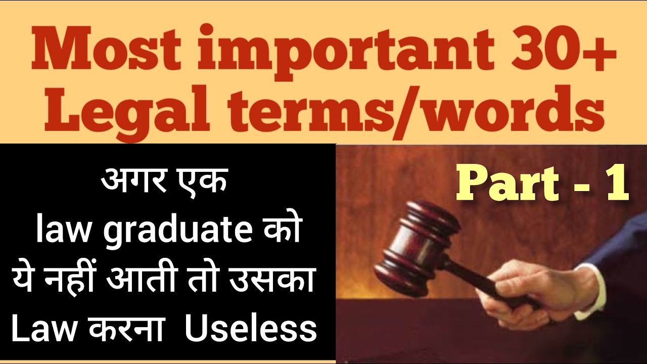 P-1 रट लो Most imp 30+ Legal terms & Maxims| judiciary pre & mains examination papers | Law entrance
