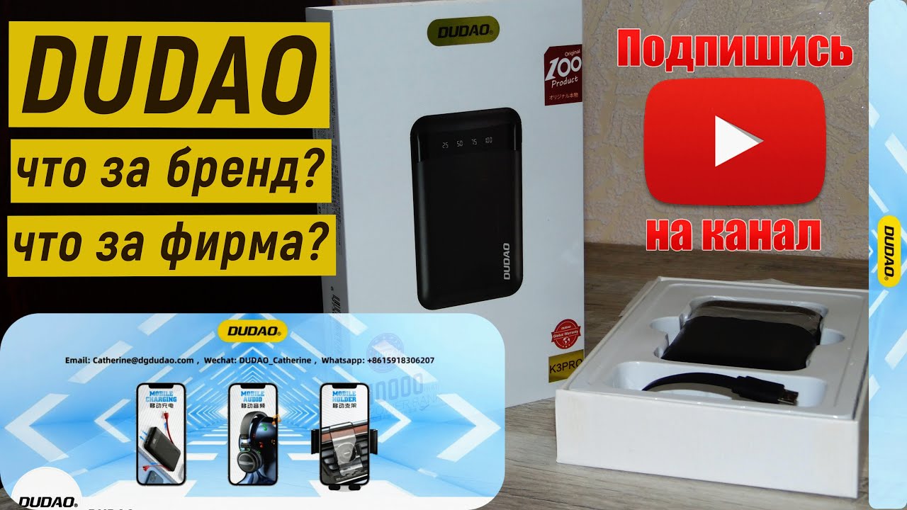 DUDAO, что за бренд? Стоит ли покупать? Внешние аккумуляторы Dudao Powerbank в Украине.