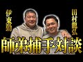 ①【師弟捕手対談】現役選手の田村龍弘さんと"捕手"について語りました。