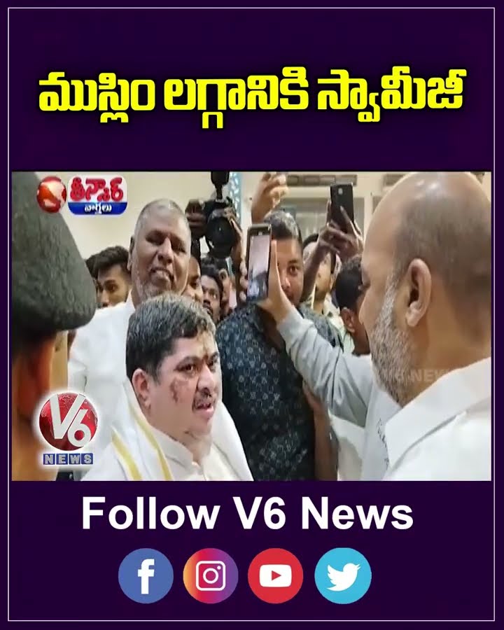 Hindu Swamiji Attend Muslim Wedding In Karimnagar | V6 Teenmaar